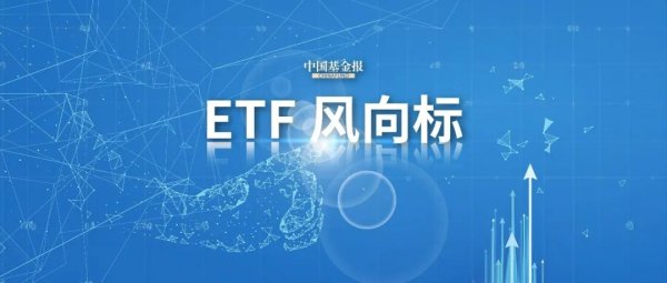 致富配资 股票ETF单周资金净流入超388亿元