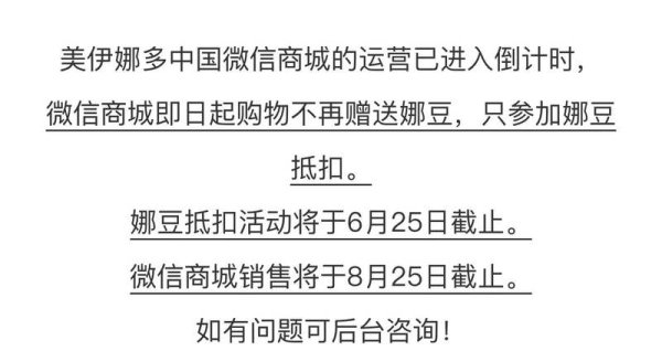 配资658 线上停售倒计时、专柜陆续撤柜 日妆品牌美伊娜多发展遇阻