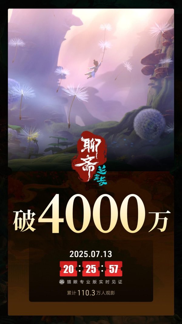 配资吧 首部登陆大银幕的菁彩 Vivid 影片《聊斋：兰若寺》上映