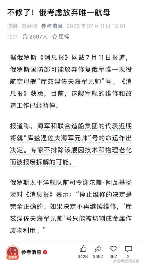 源顺网 撑不下去了，俄罗斯打算废弃唯一航母，我们要买吗？ 大国雄心的终结