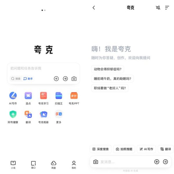 杜德配资 阿里回应“C计划”爆料 夸克上线对话助手挑战豆包 AI App下一步如何进化?